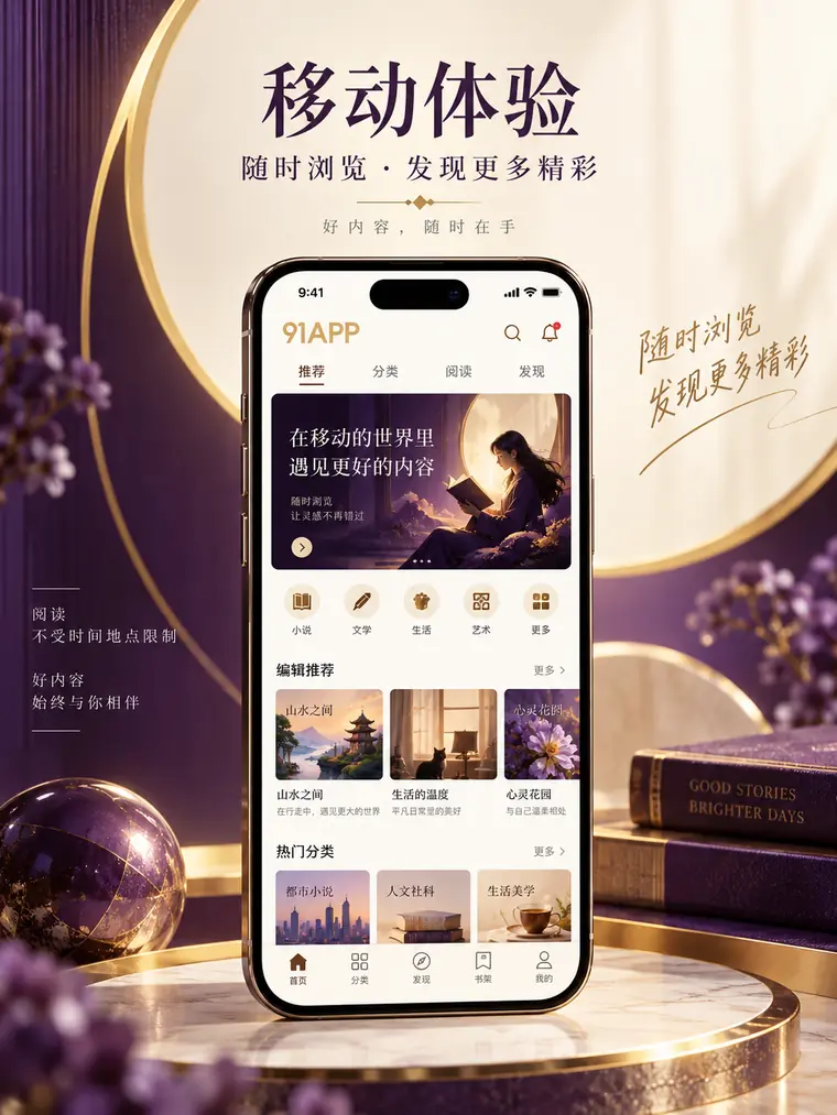 手机单列阅读页面的竖幅展示